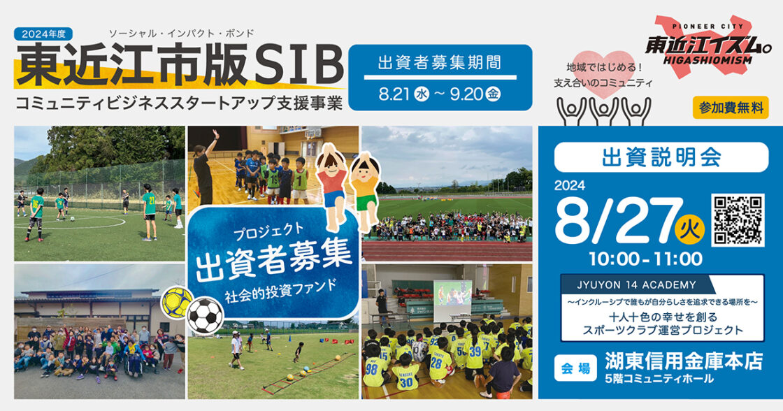 【メディア掲載】滋賀報知新聞に「東近江市SIB　十人十色の幸せを創るスポーツクラブ運営プロジェクト」が取り上げられました